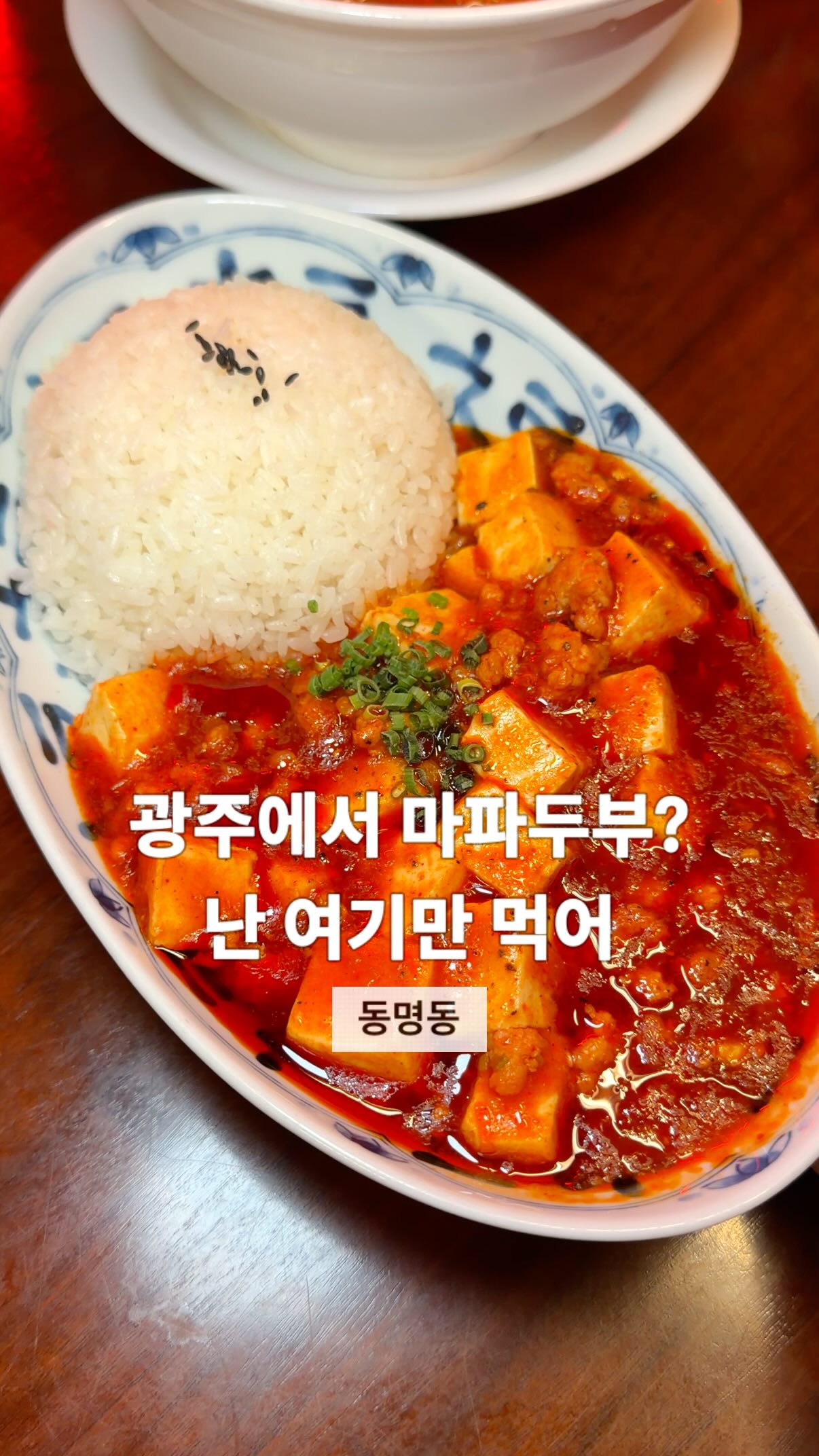 Dog-Friendly Chinese Restaurant In Gwangju