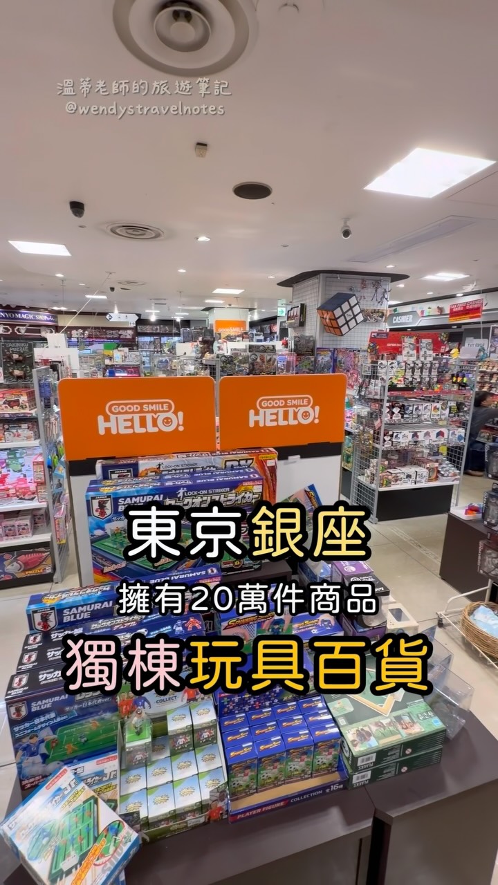 Ginza's Multi-Level Toy Paradise
