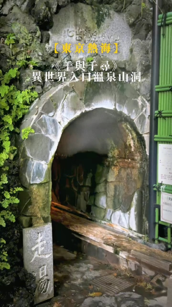 Natural Steam Cave Resembles Spirited Away Entrance