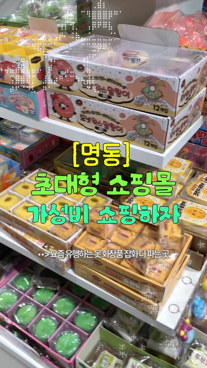 Mimiline Myeongdong Offers One-Stop Shopping