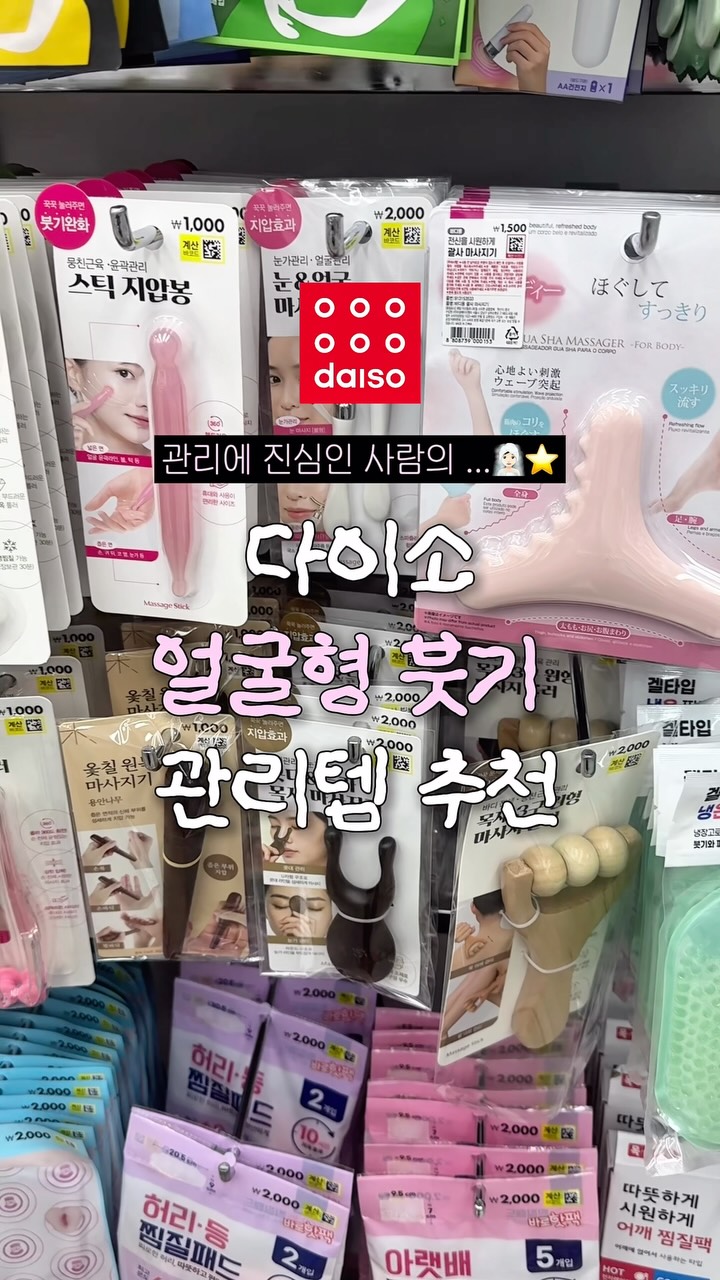 Daiso's Affordable Beauty and Self-Care Finds