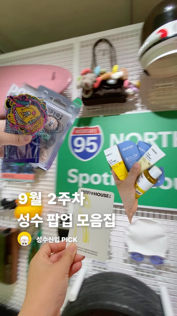 Seongsu Pop-Ups Offer Gifts and Exclusive Goods