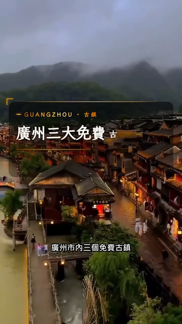 Ancient Towns of Guangzhou