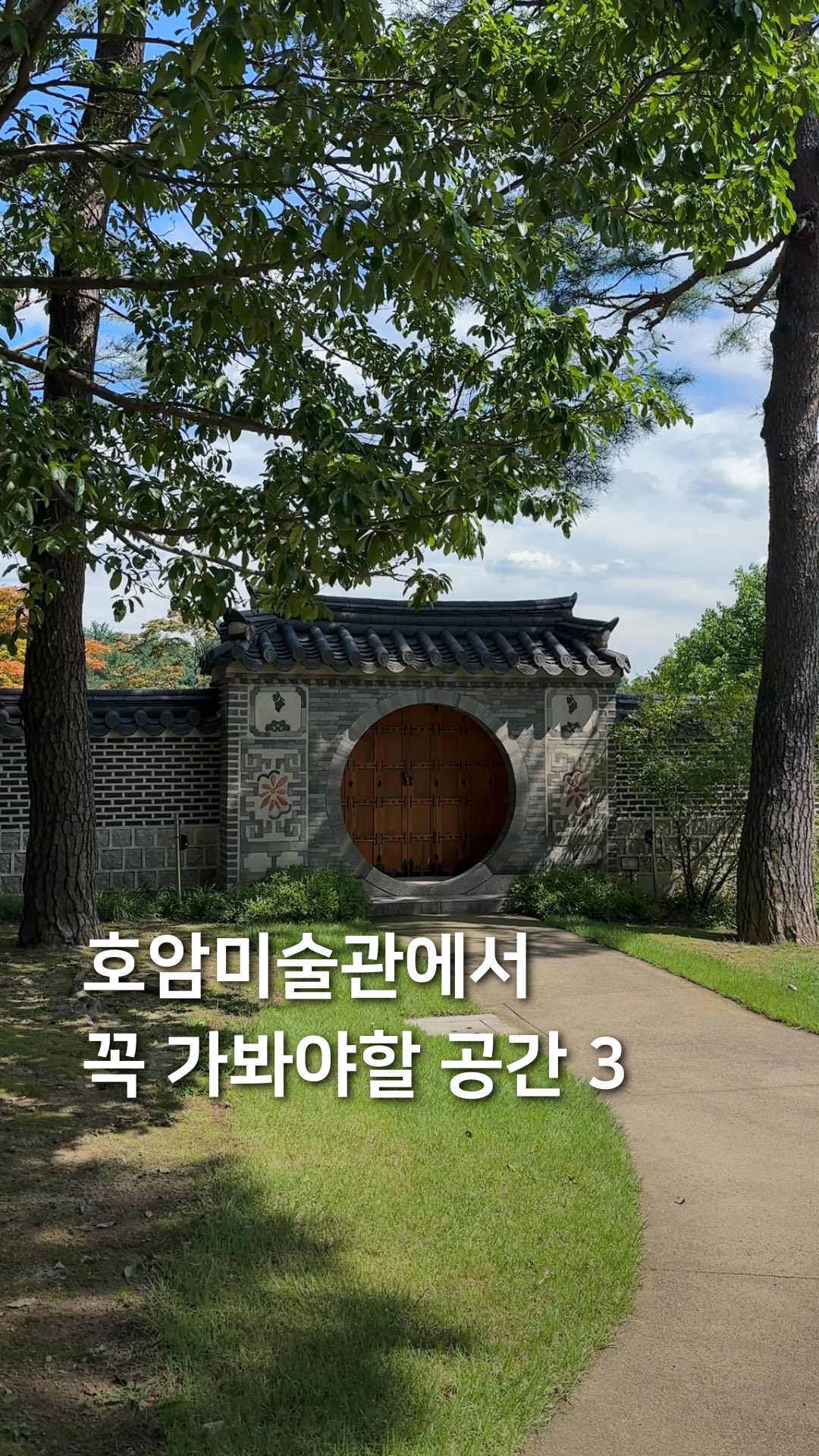 Hoam Museum's Art, Garden, and Cafe