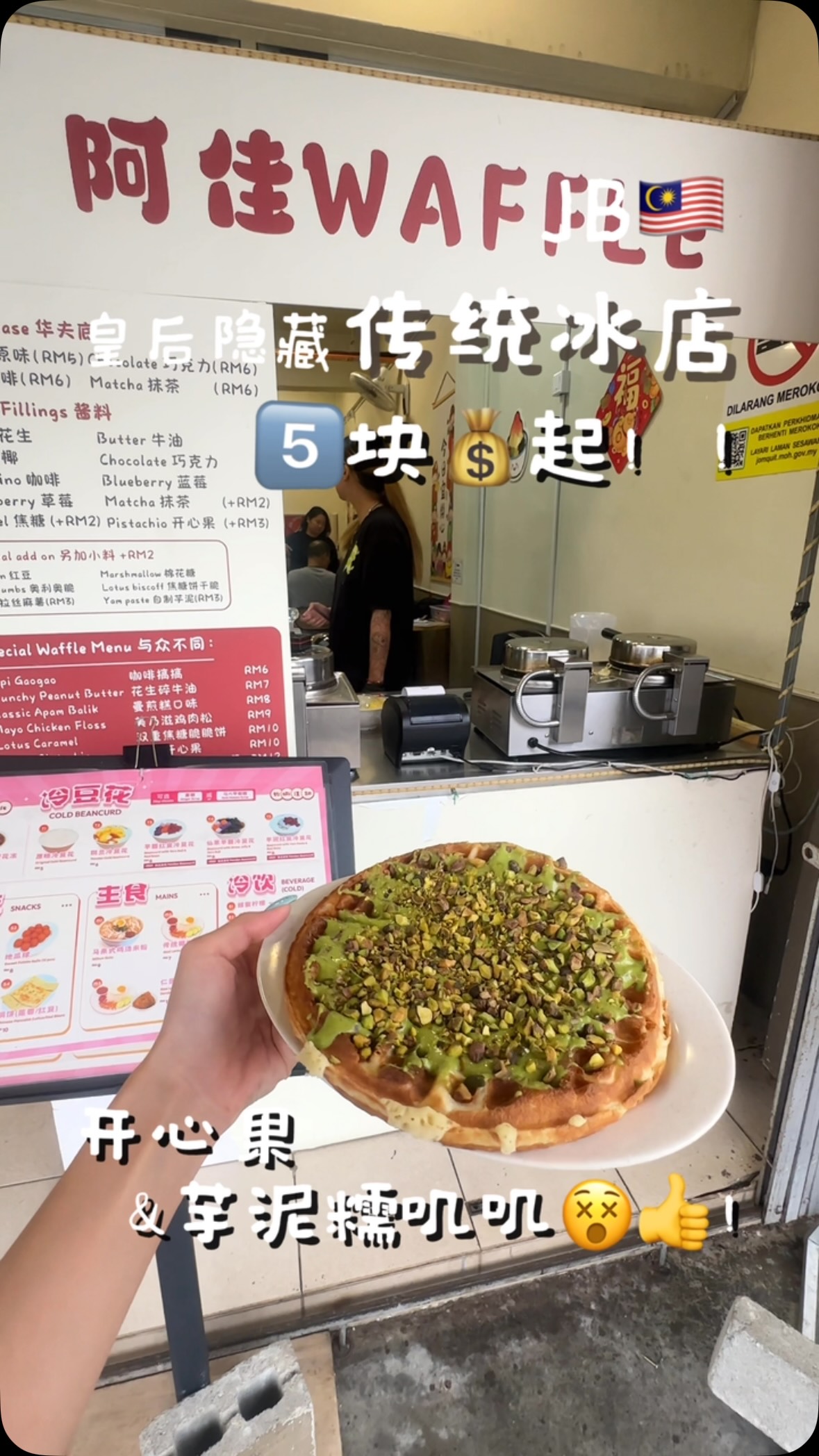 Desserts and Waffles at Queen Bean House