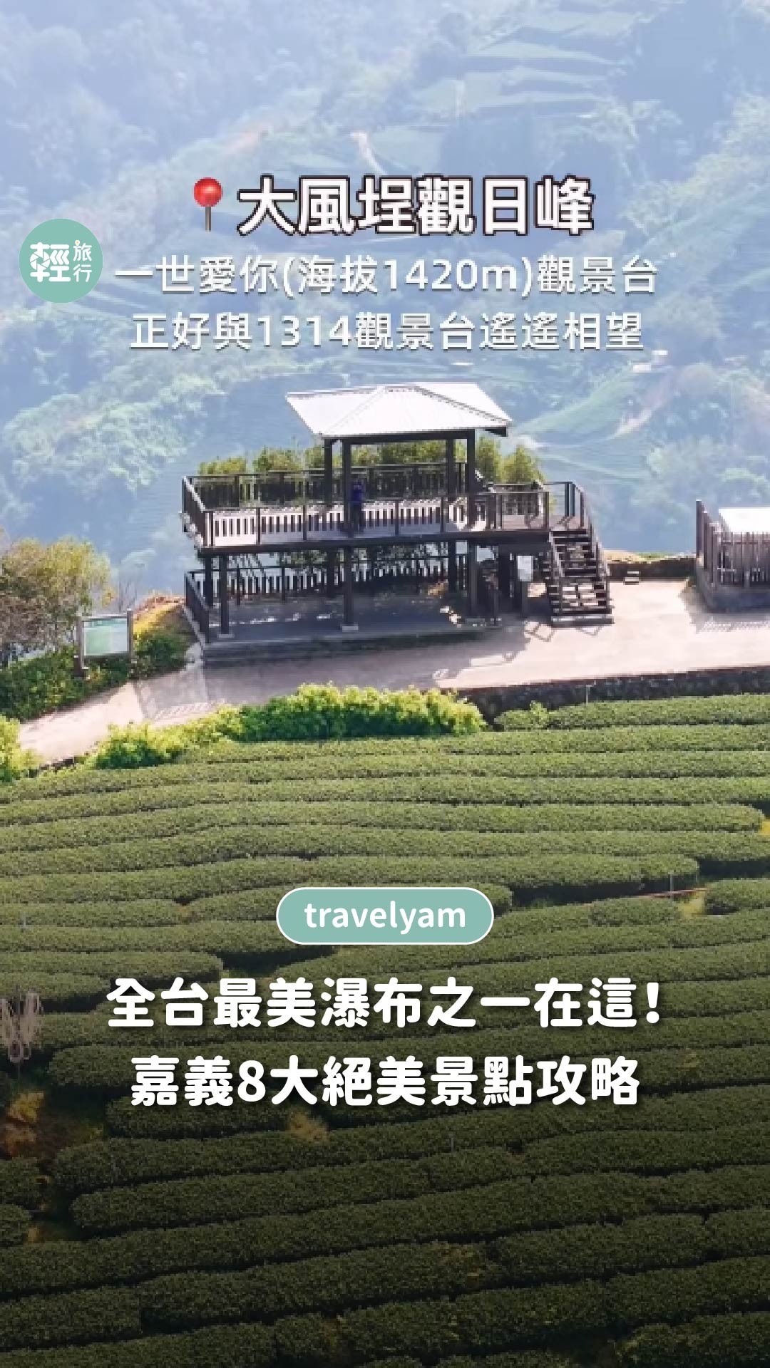 Chiayi's Eight Scenic Spots for Your Next Trip