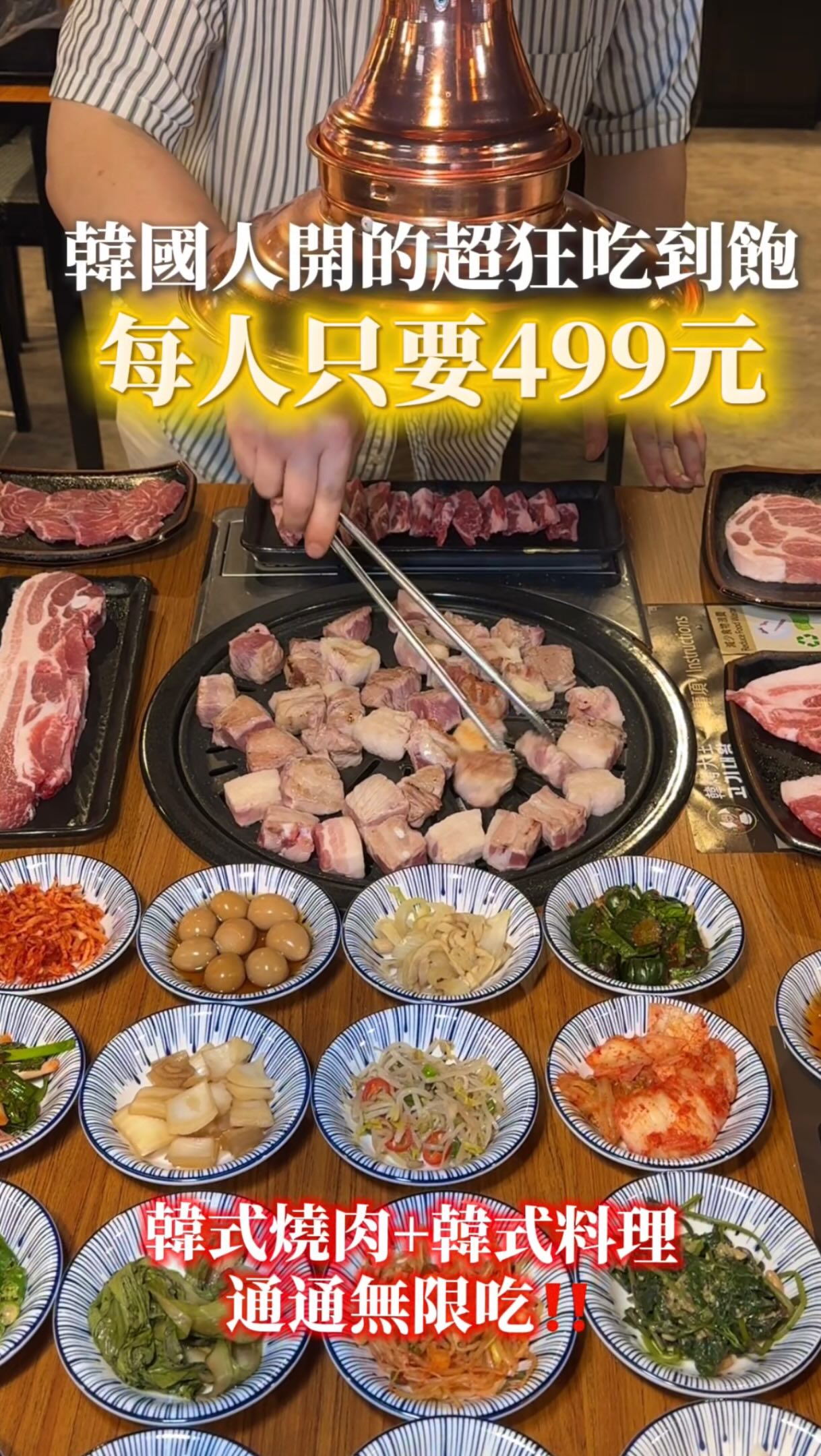 All-You-Can-Eat Korean BBQ in Taoyuan