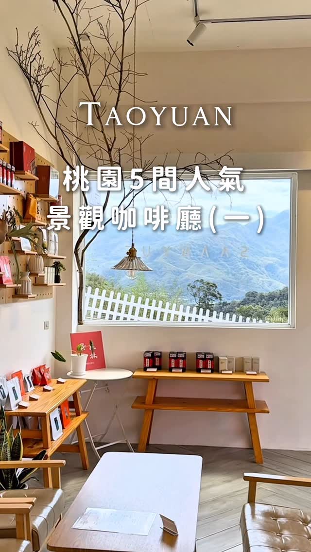 Taoyuan Cafes With Scenic Views
