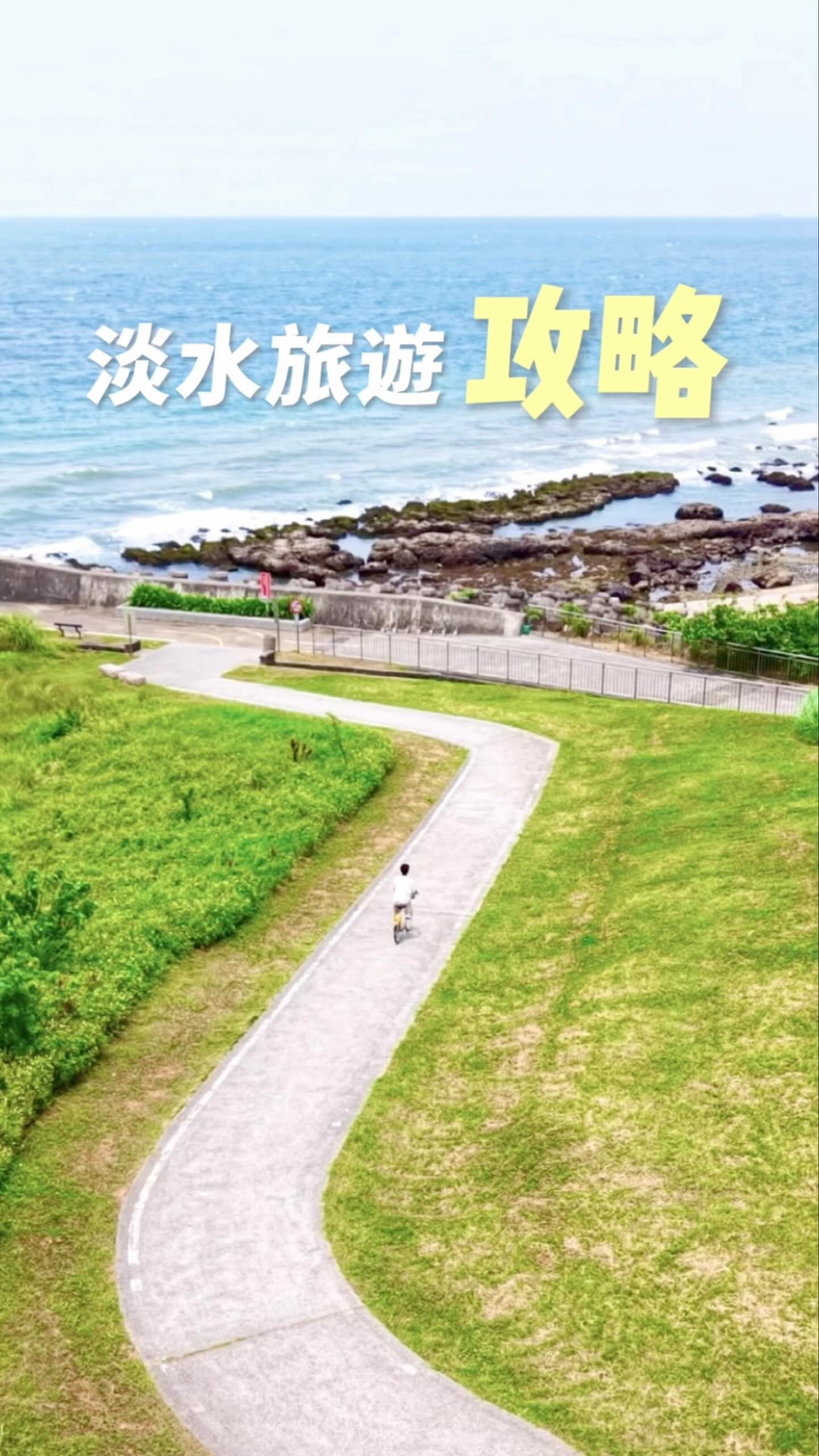 Tamsui's Scenic Spots, Food, and Historic Homes