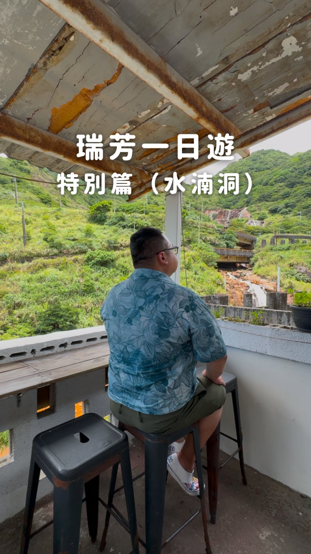 Ruifang Day Trip: Coast, Art, and Scenery