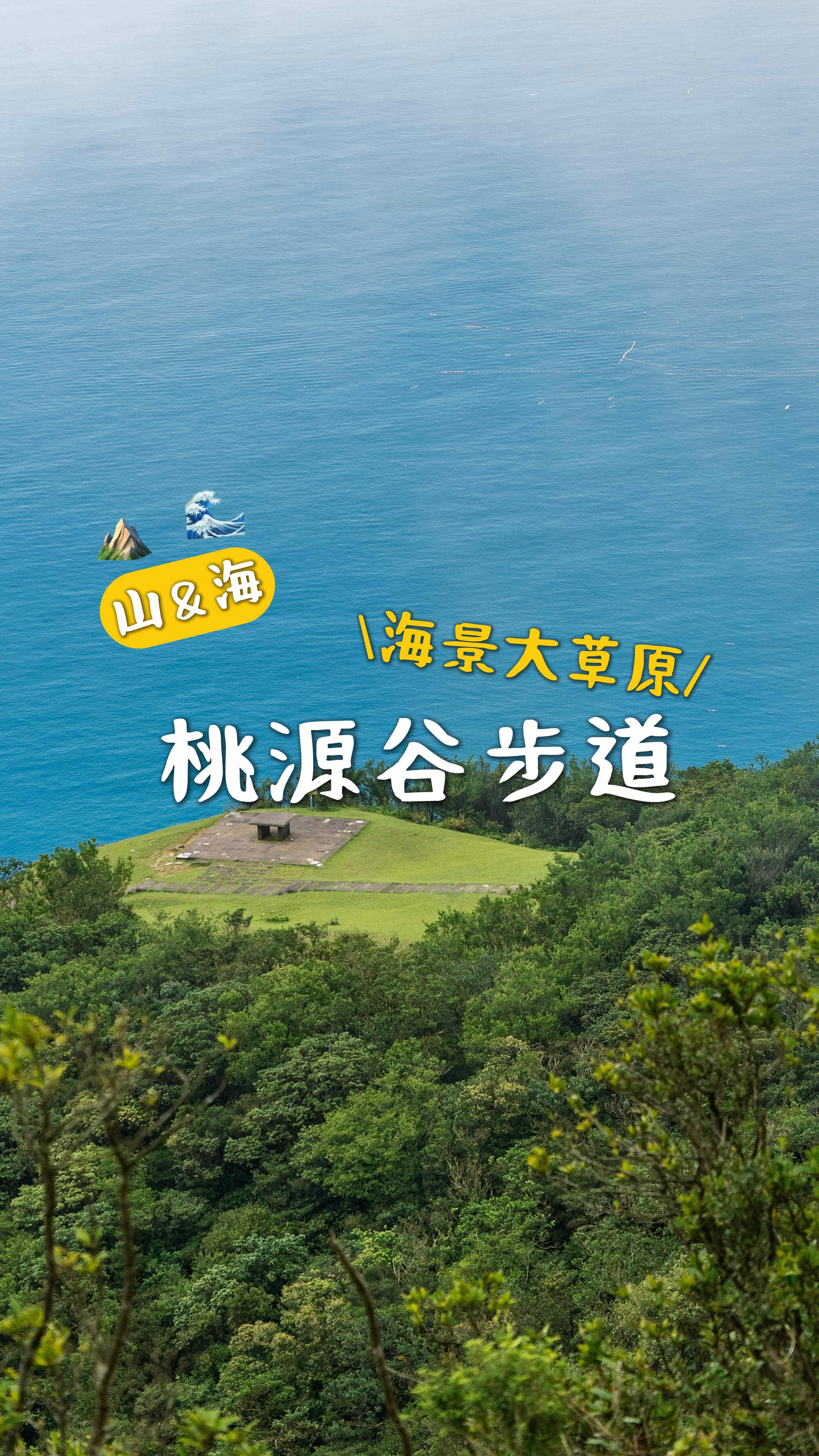 Taoyuan Valley Trail Offers Ocean Views and Vast Grasslands