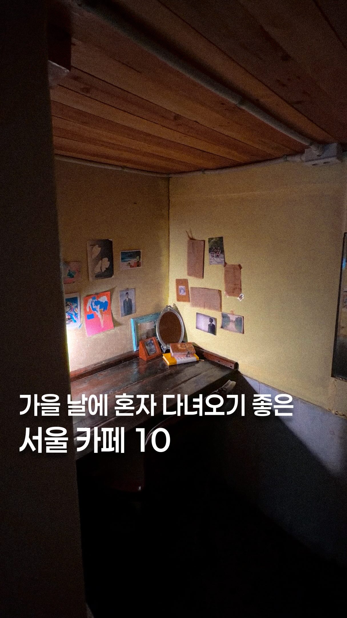 Seoul Cafes Ideal for Autumn Solo Visits