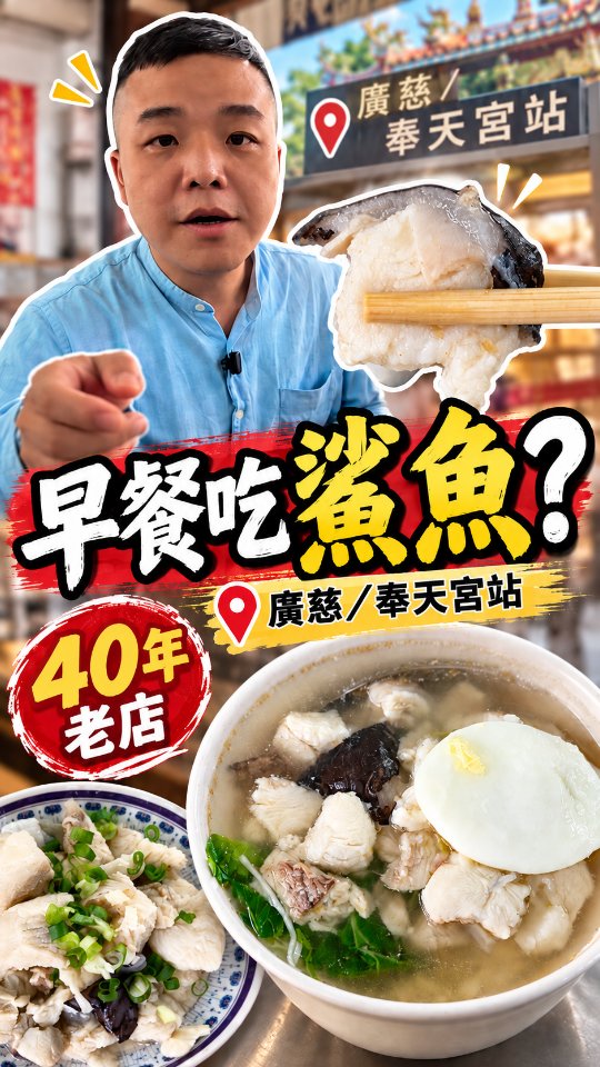 Taipei's Longstanding Shark Noodle Breakfast Spot