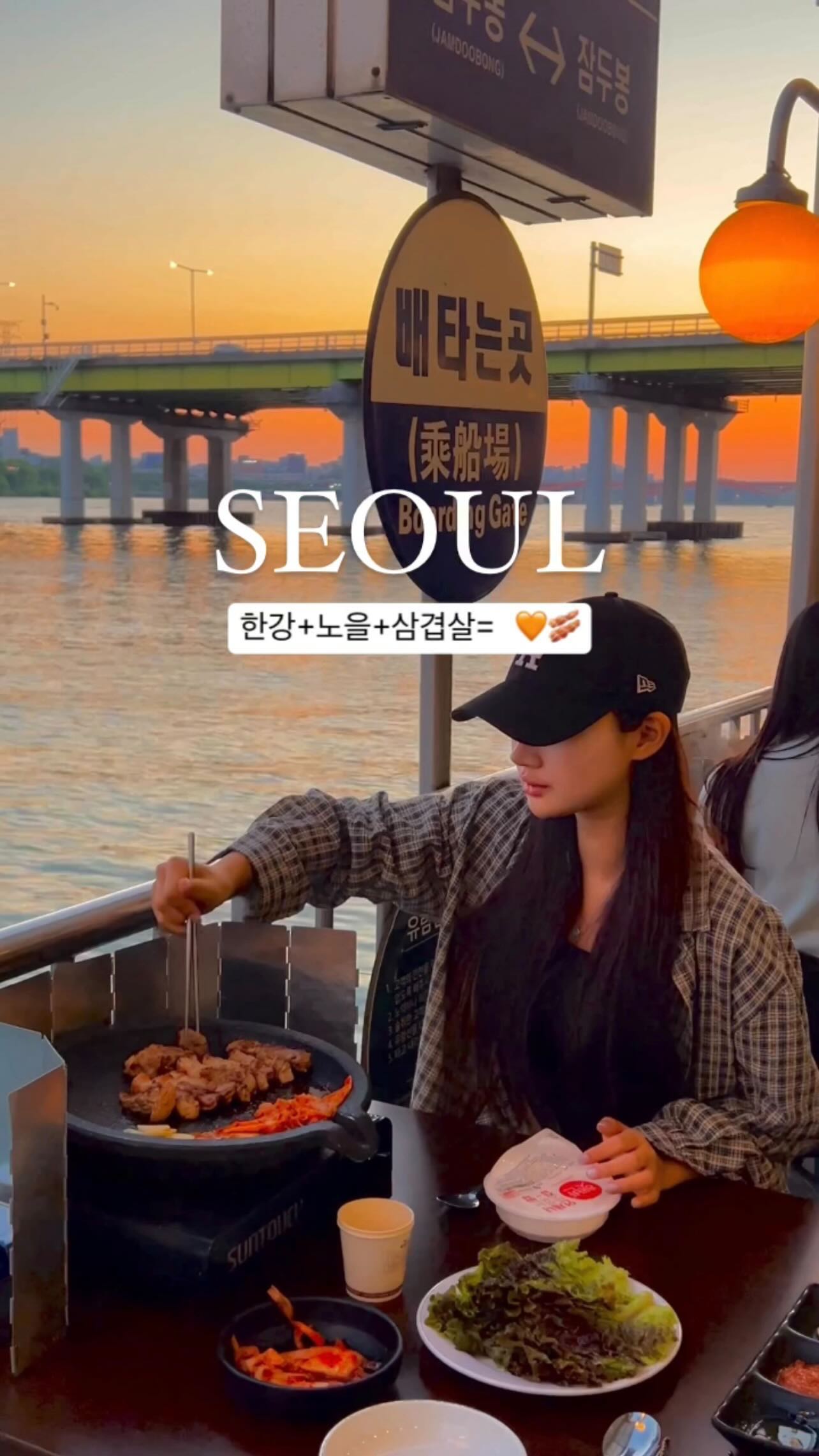 Han River Parks Offer Sunset Samgyeopsal Dining
