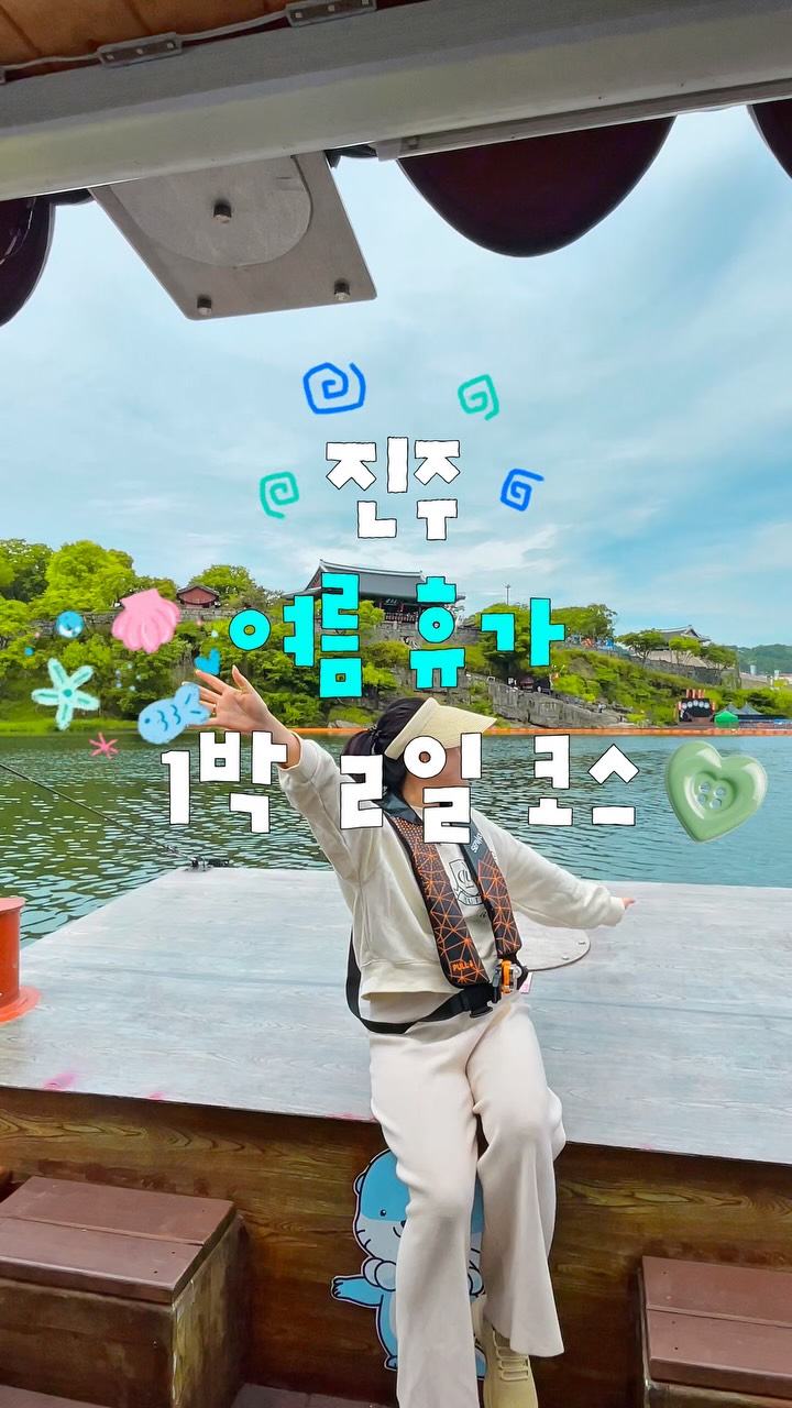 Discover Jinju's Summer Vacation Itinerary