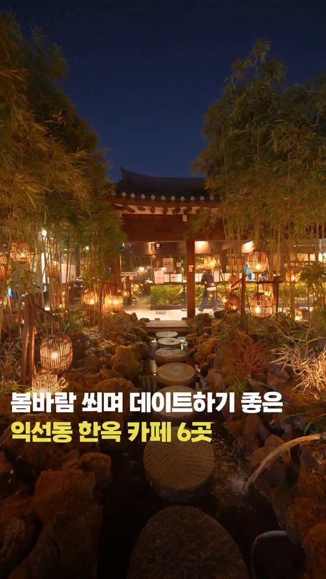 Beautiful Garden Hanok Cafes In Ikseon-dong