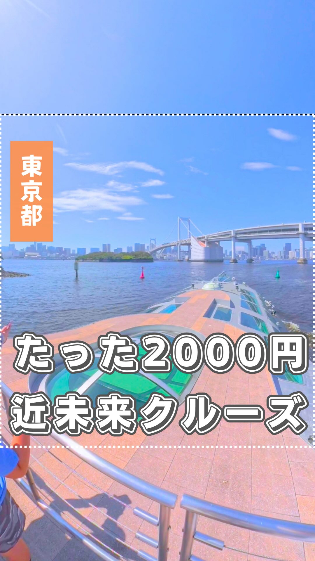 Futuristic Water Bus Adventure to Odaiba