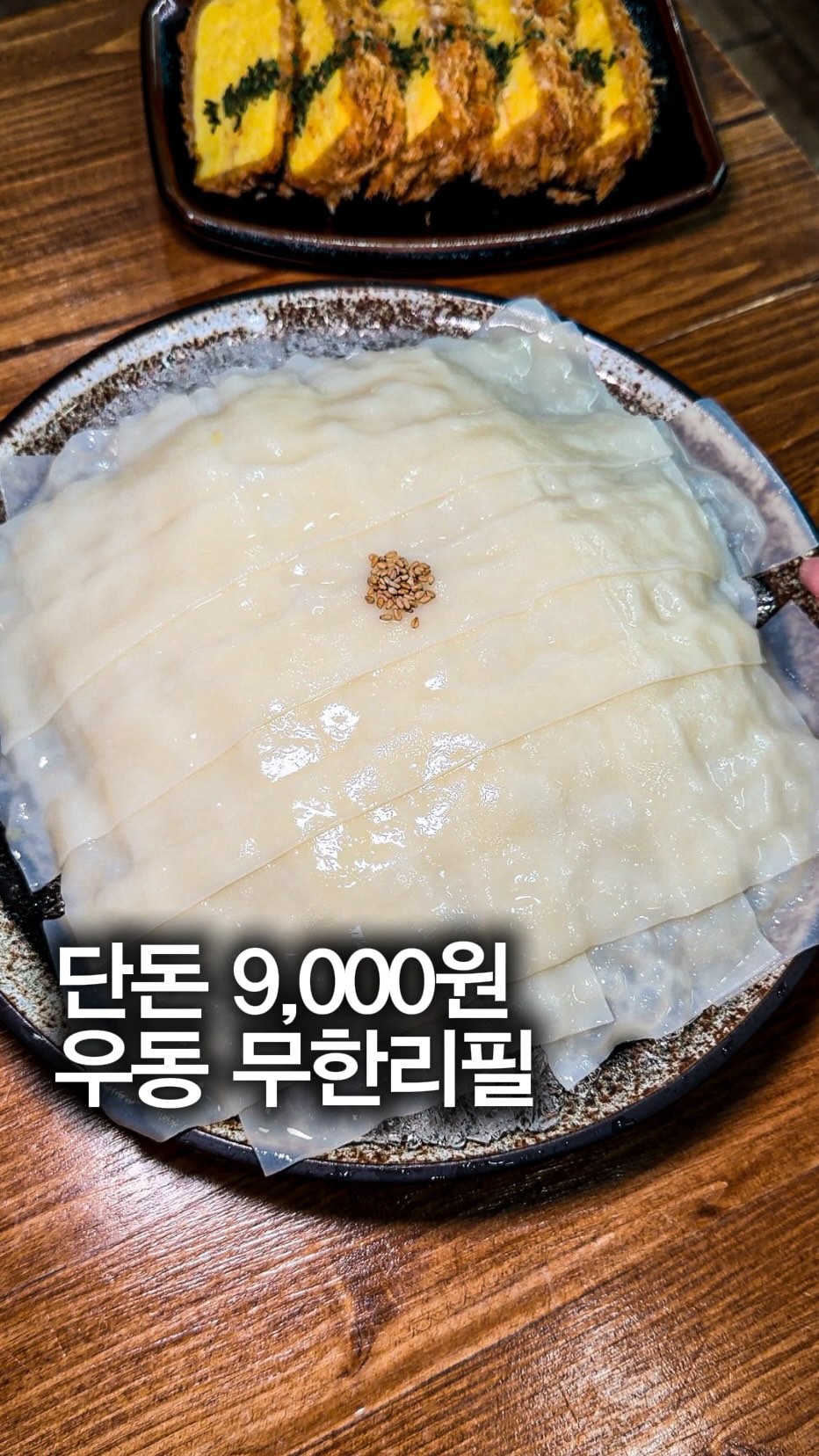 All Day Udon Yeonnam: Unlimited Udon in Seoul