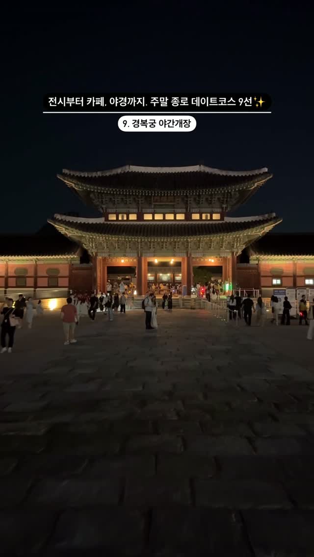 Jongno Area's Best Exhibitions and Cafes