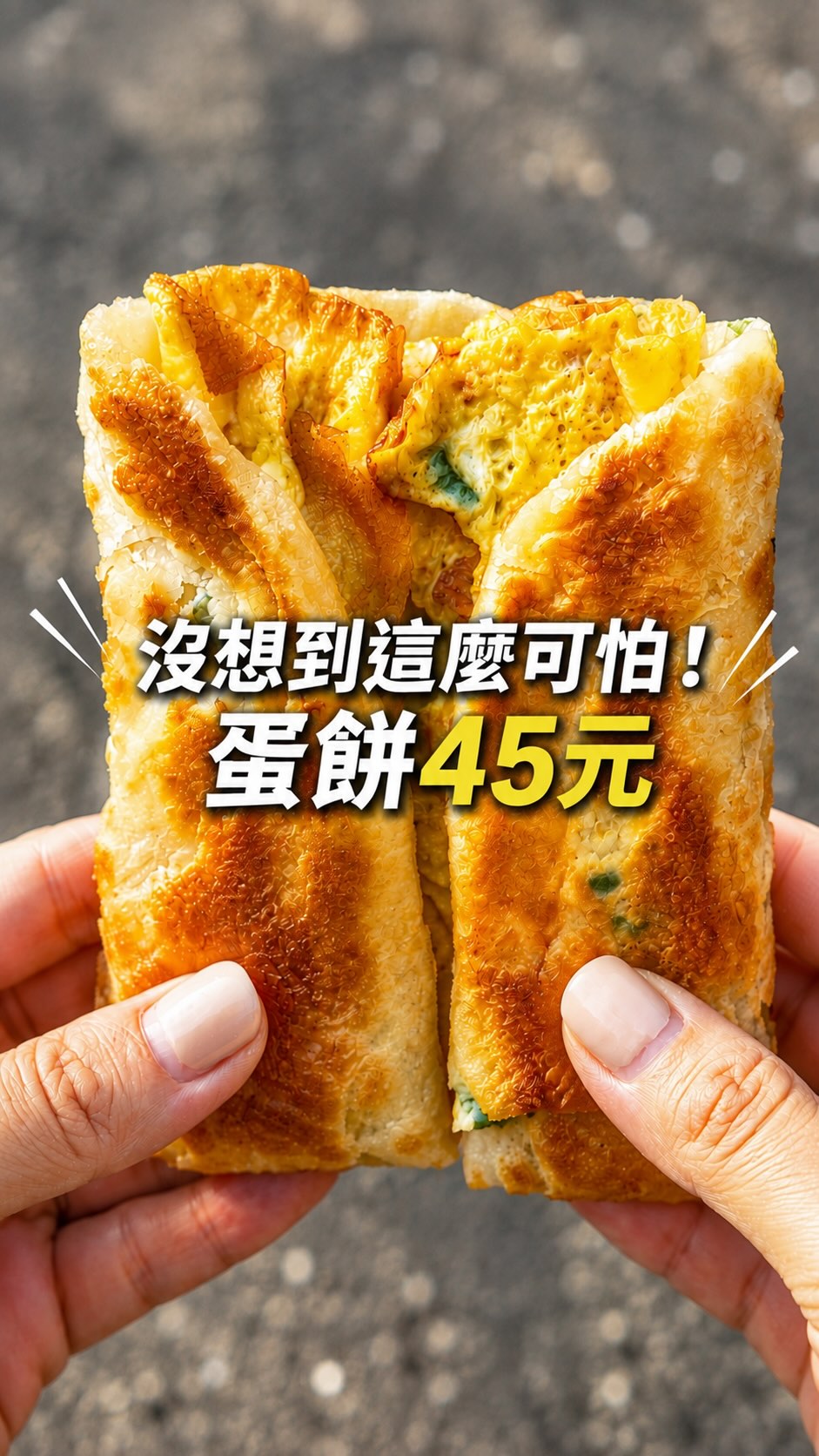Xiduo Shi Restaurant's Crispy and Chewy Handmade Egg Crepes
