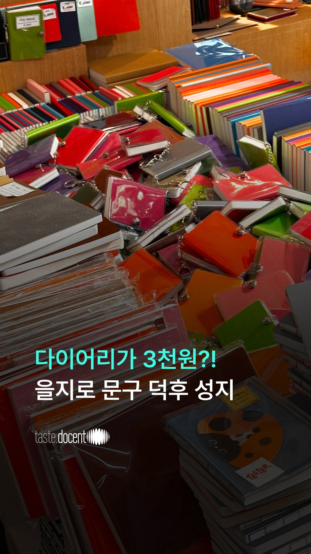 Hanju Diary: Euljiro's Affordable Stationery Haven