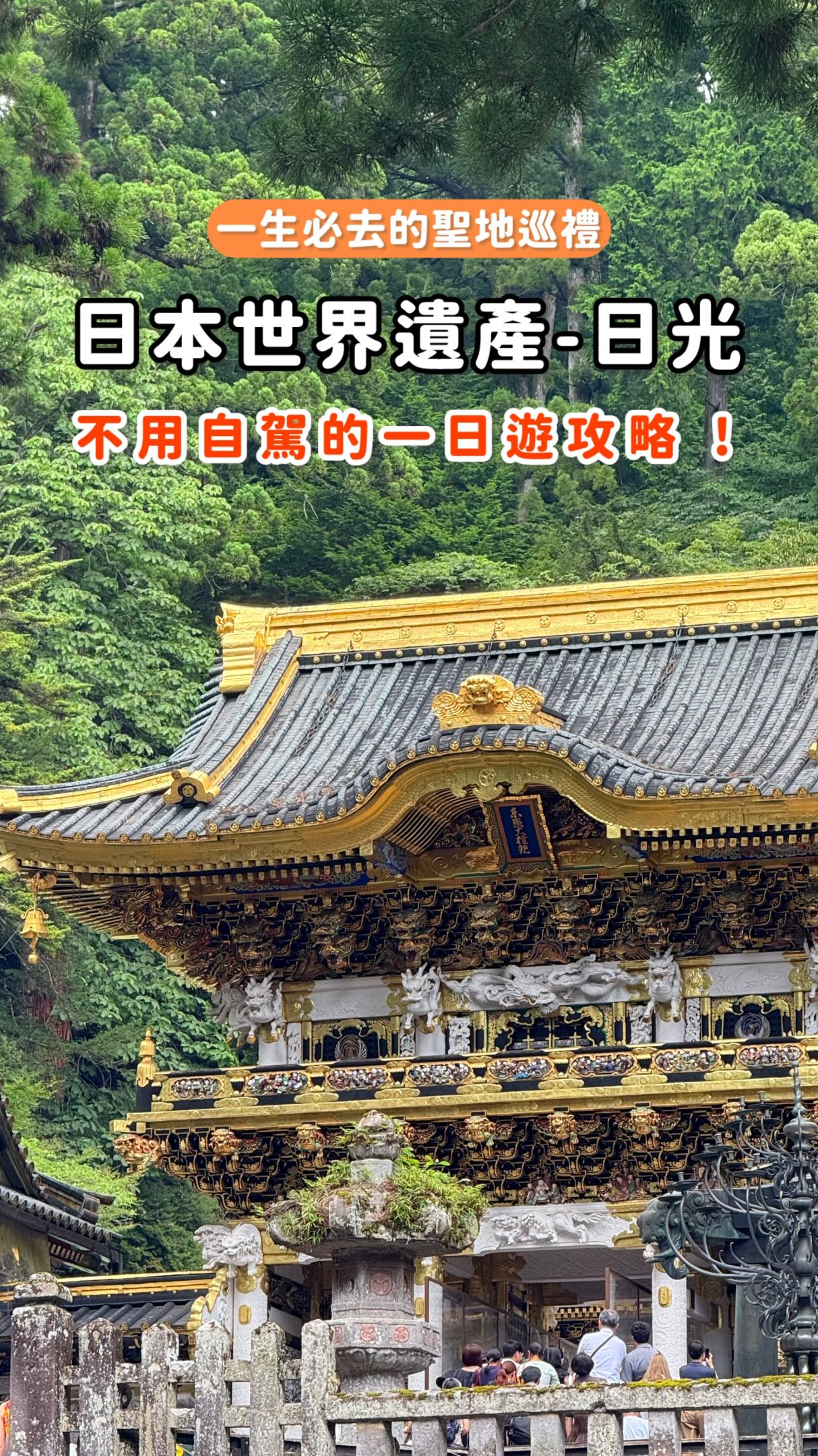 7 Places in Nikko