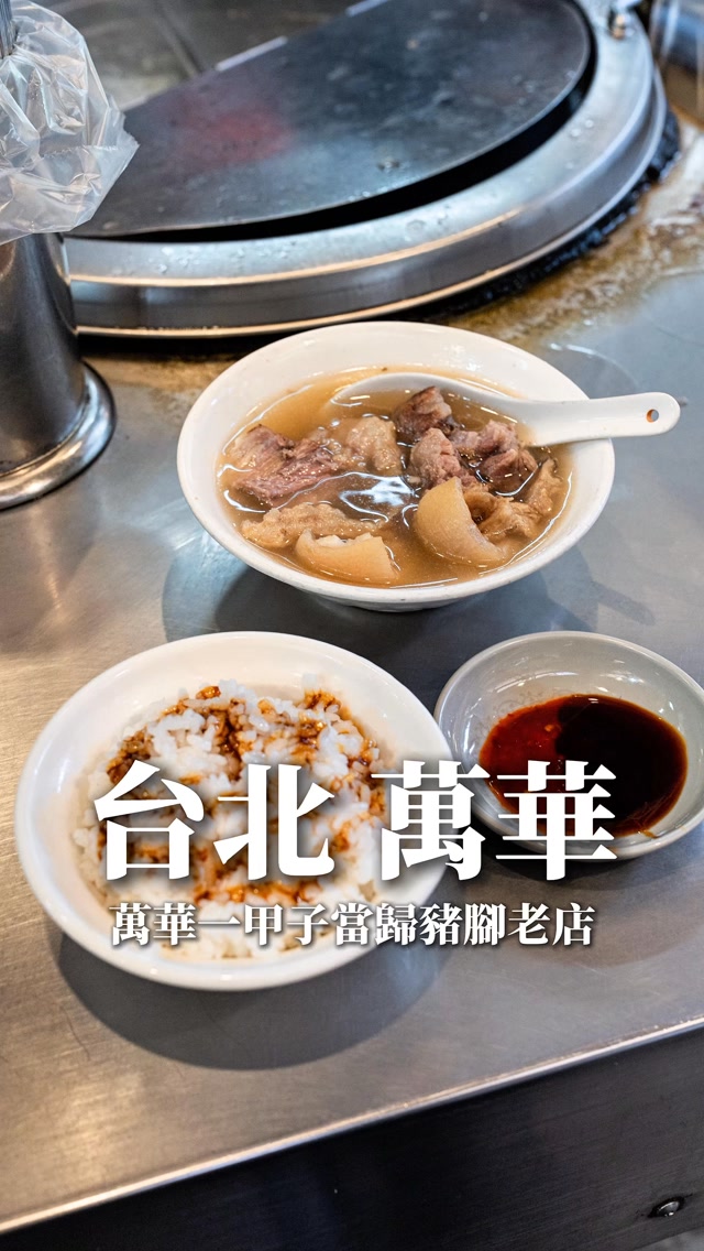Taipei Night Market Pork Knuckle Stall