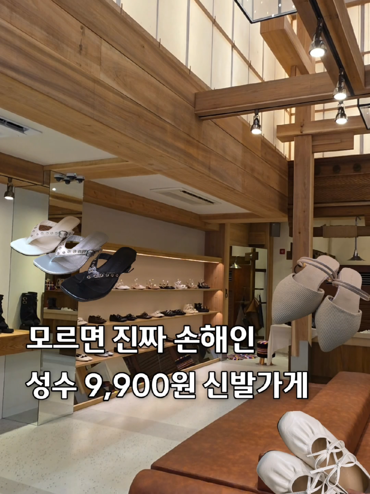 Affordable Shoes at Seongsu Space