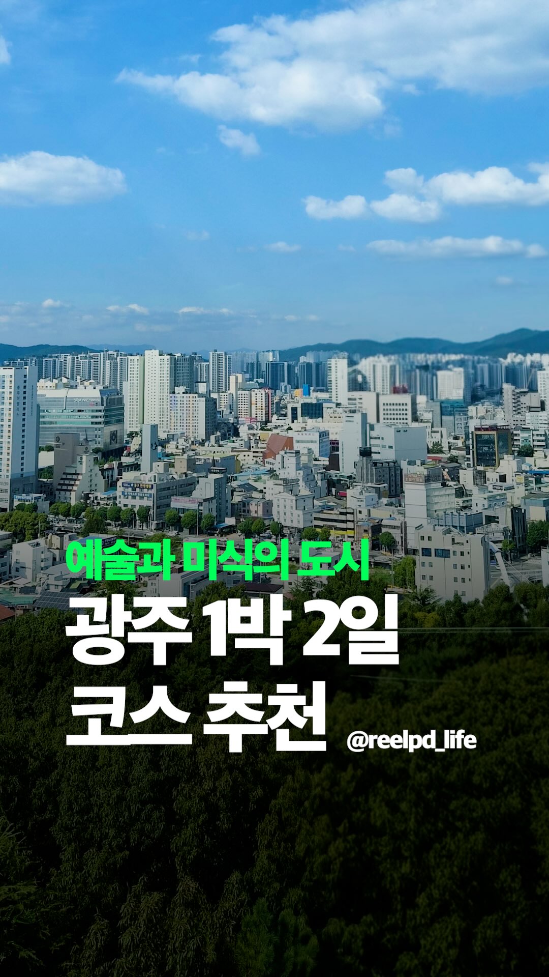 Gwangju's Diverse Attractions and Local Eateries