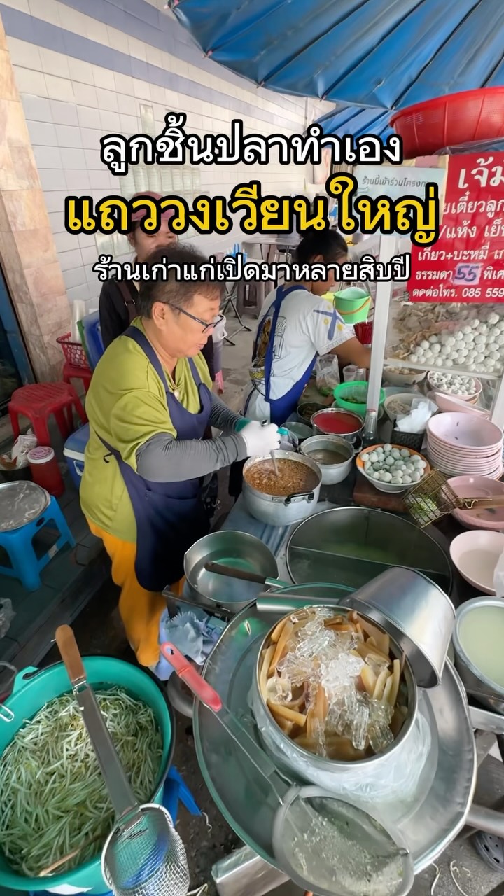 Wongwian Yai's Homemade Fish Ball Noodle Stall