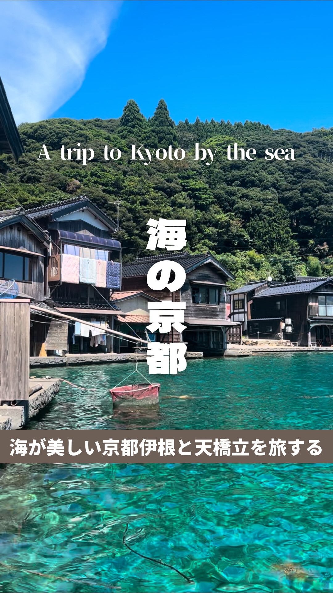 Kyoto's Amanohashidate and Ine Fishing Village Attractions