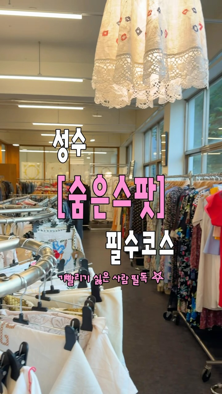 Secret Spots in Seongsu