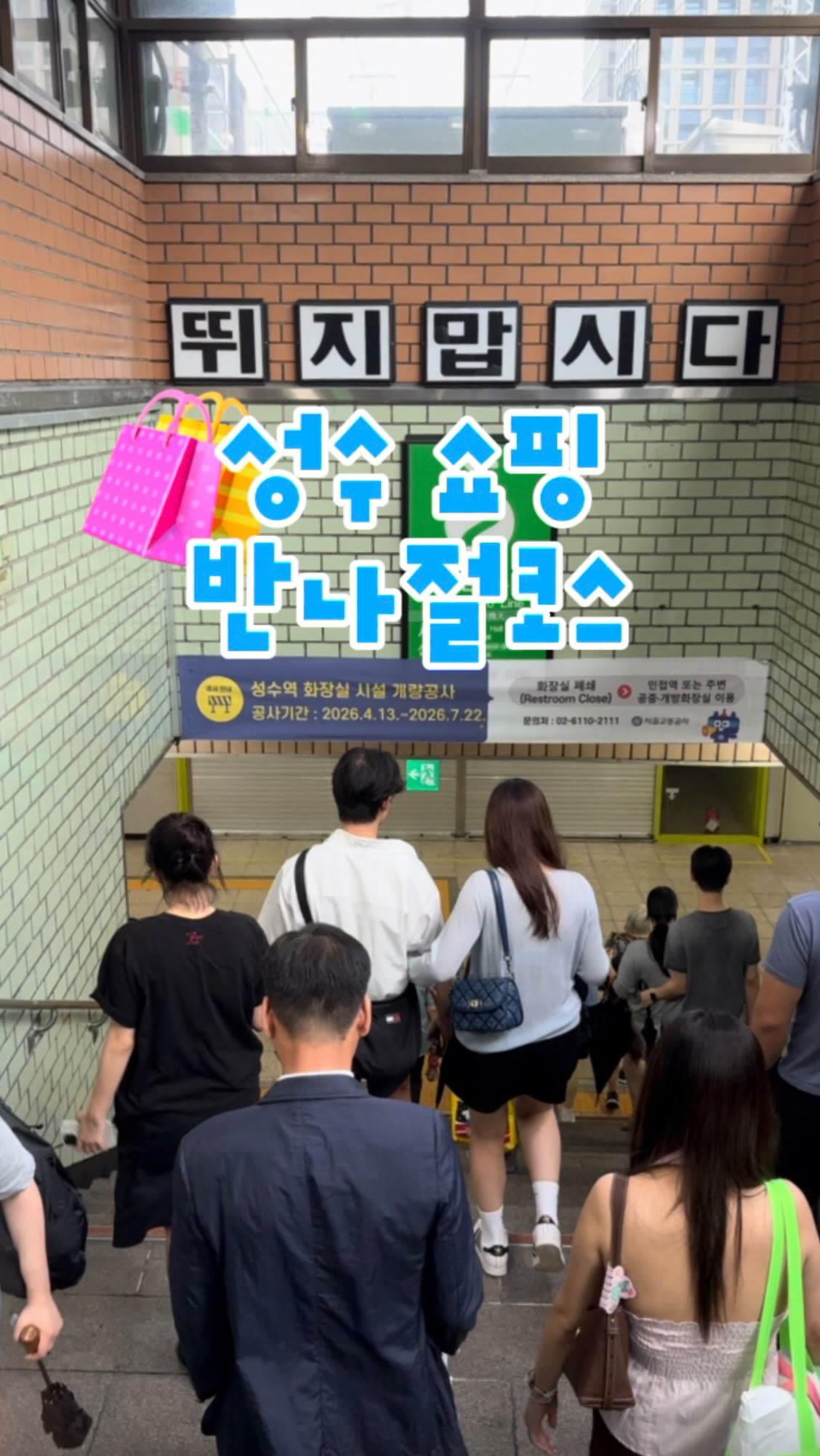 Seongsu-dong Shopping Adventure: Fashion, Treats, and Anime