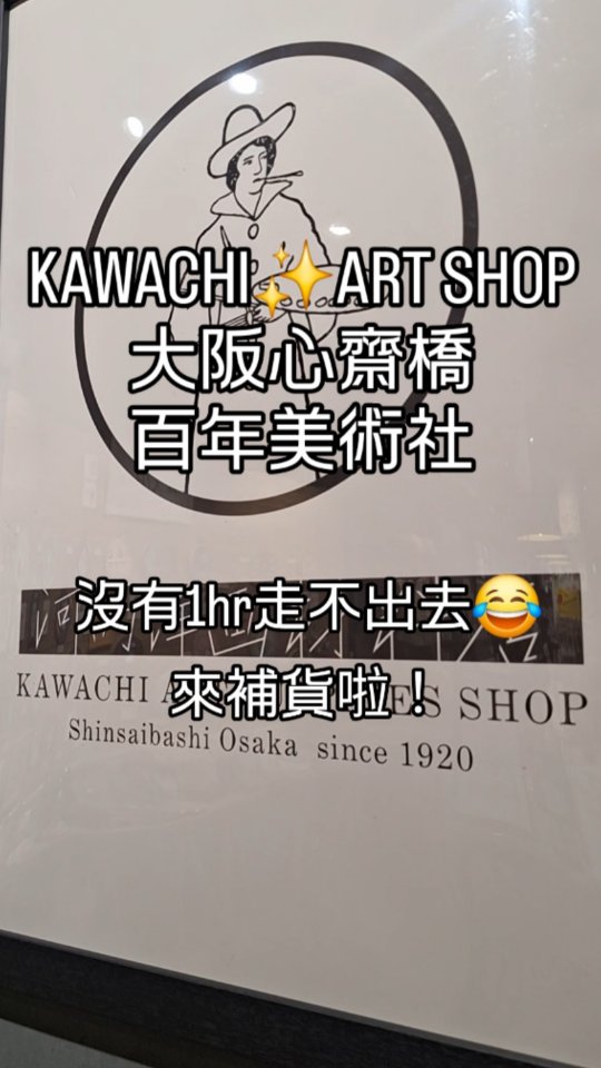 Osaka Art Supply Store's Wide Selection