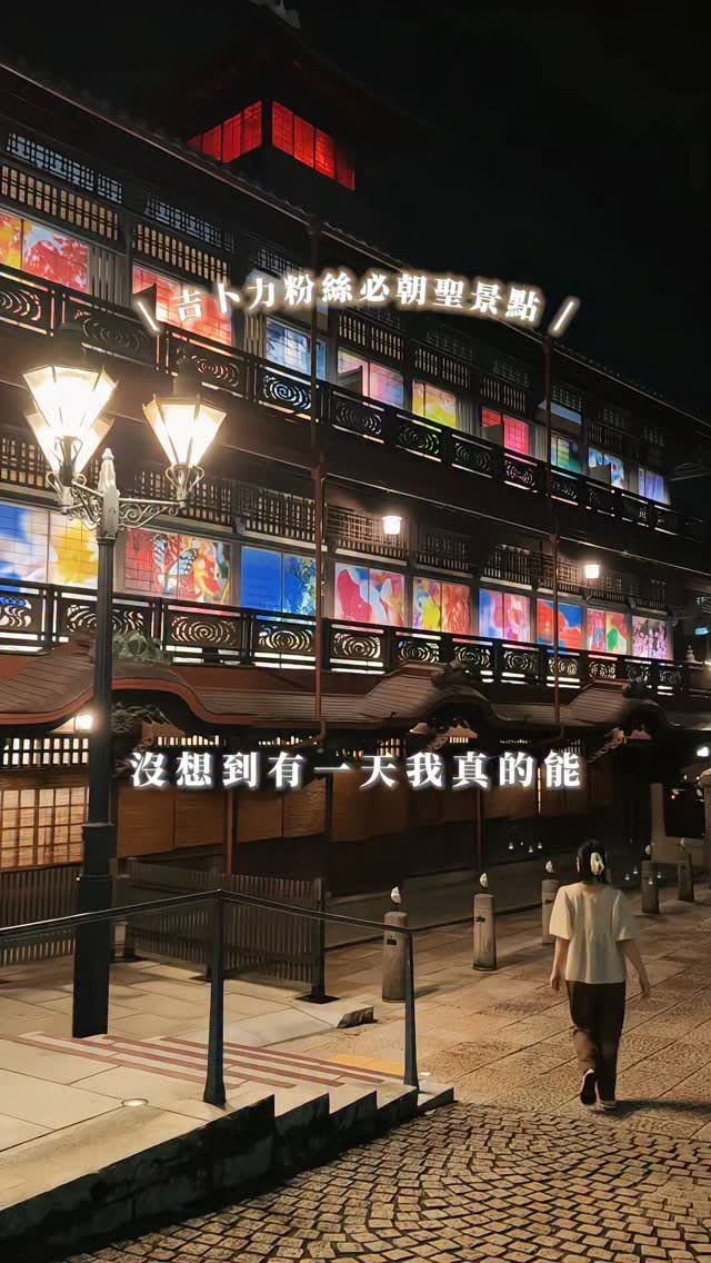 Dōgo Onsen: Spirited Away's Inspiration