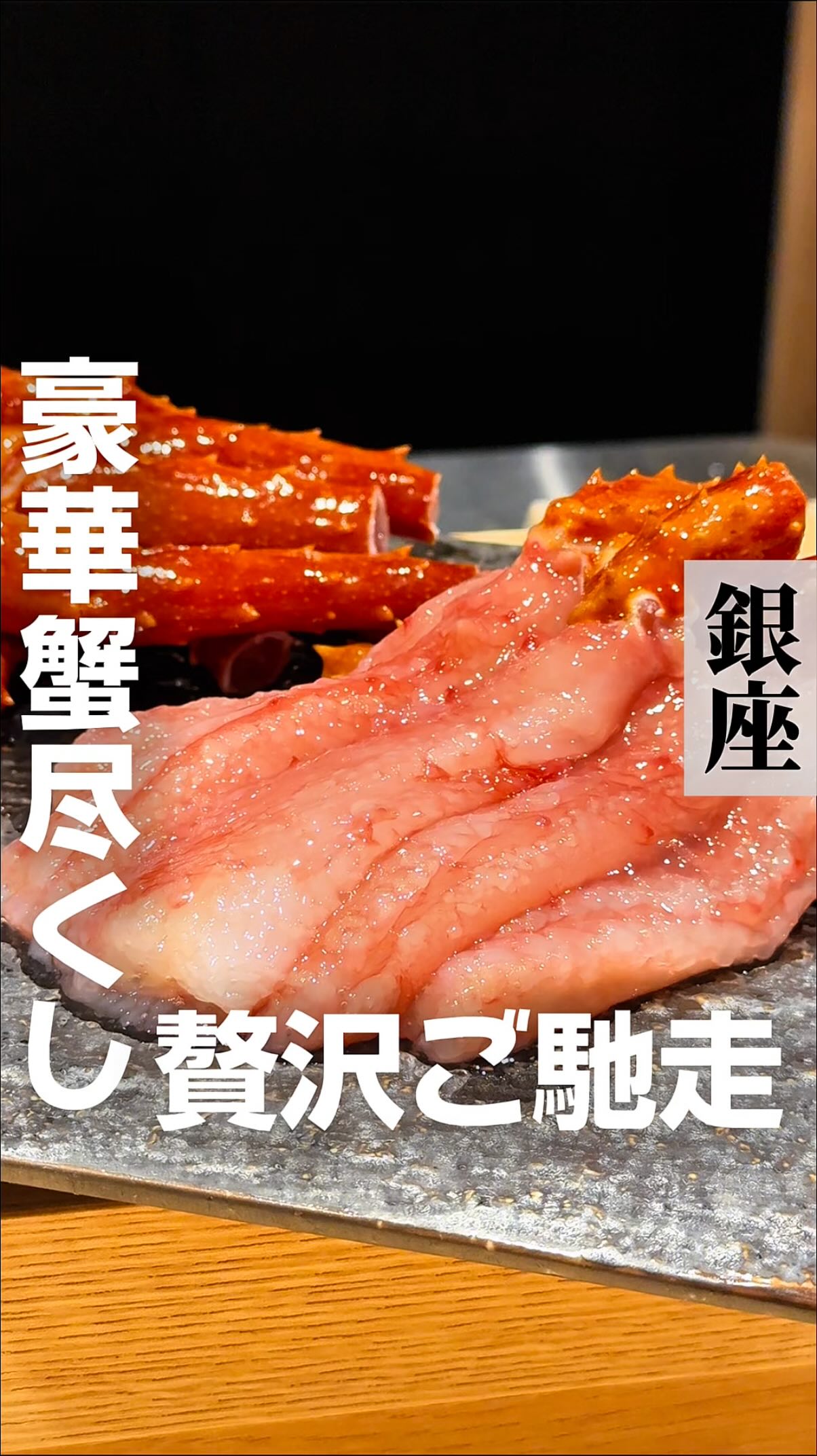 Ginza Fuji: Tokyo's Live Crab Specialty Restaurant