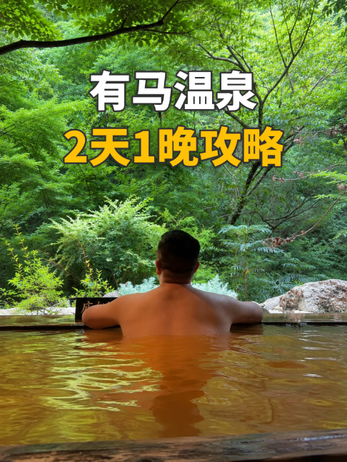 Arima Onsen: Historic Hot Springs and Tranquil Streets