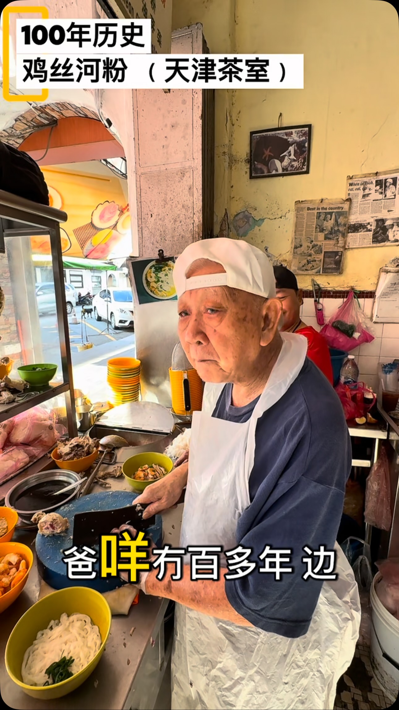 Ipoh's Century-Old Eatery Serves Classic Dishes
