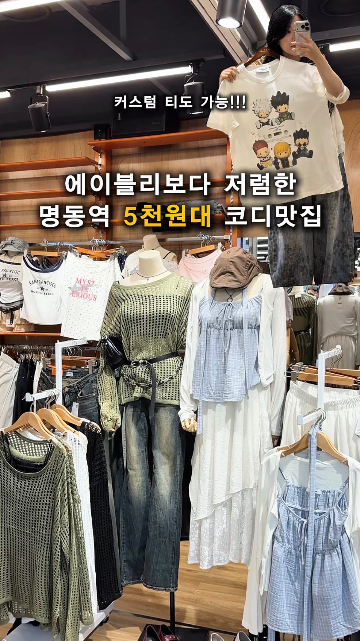 Myeongdong Migliore Store: Fashionable Finds