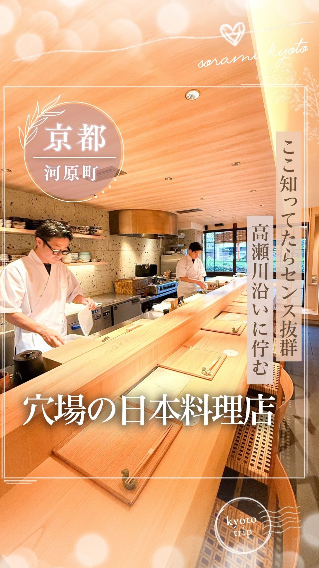 Elegant Japanese Dining Along Takase River