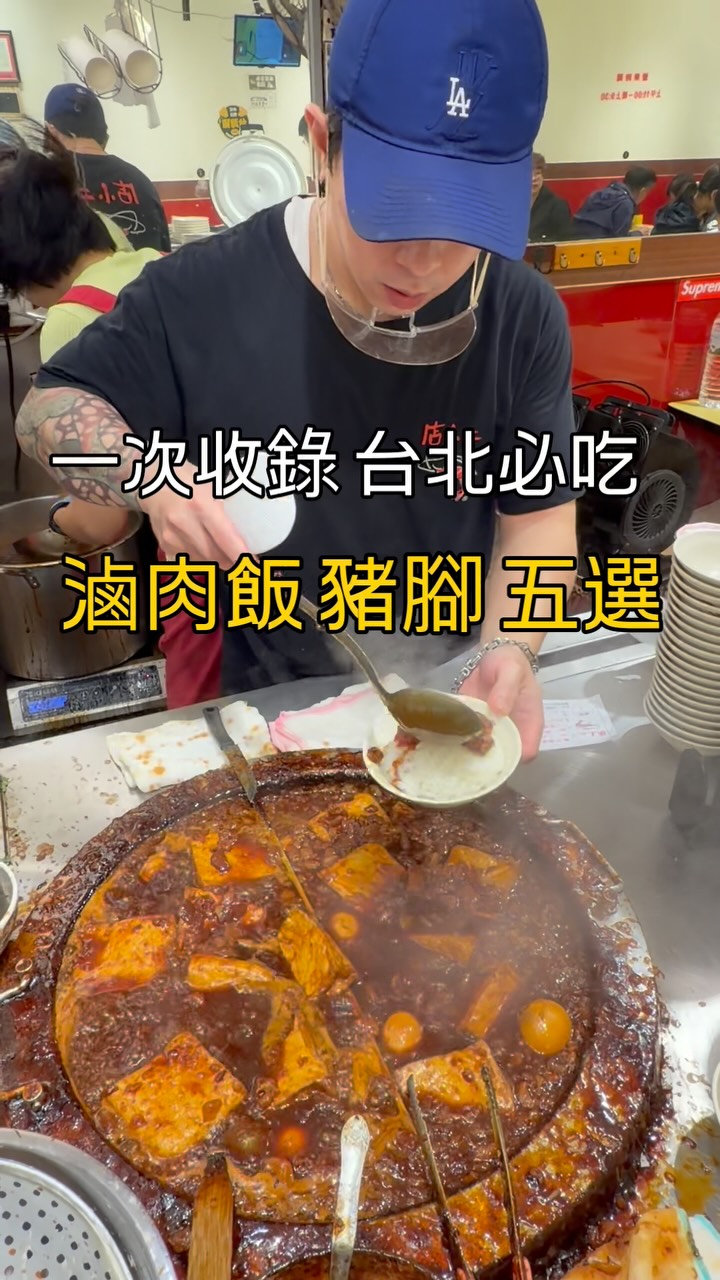 Taipei's Top Braised Pork Rice & Pig Trotters