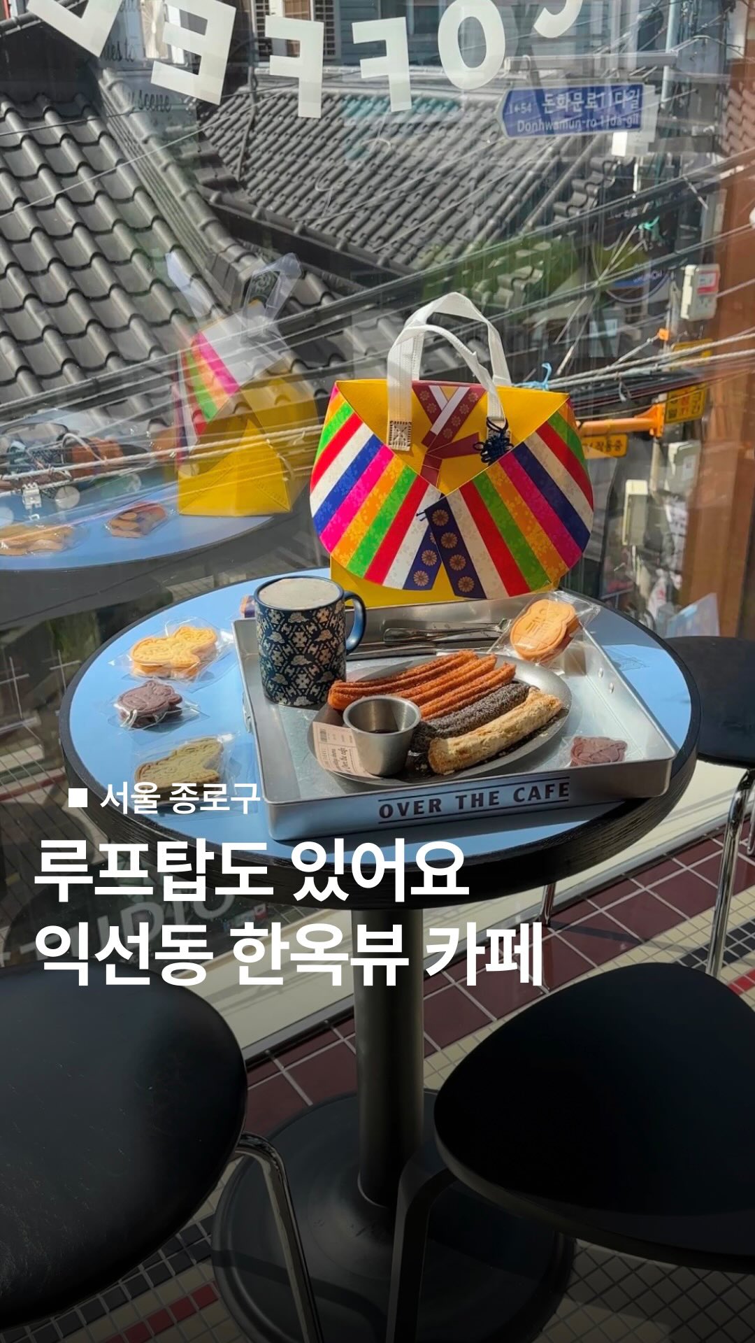 Seoul Cafe Offers Hanok Views and Churos