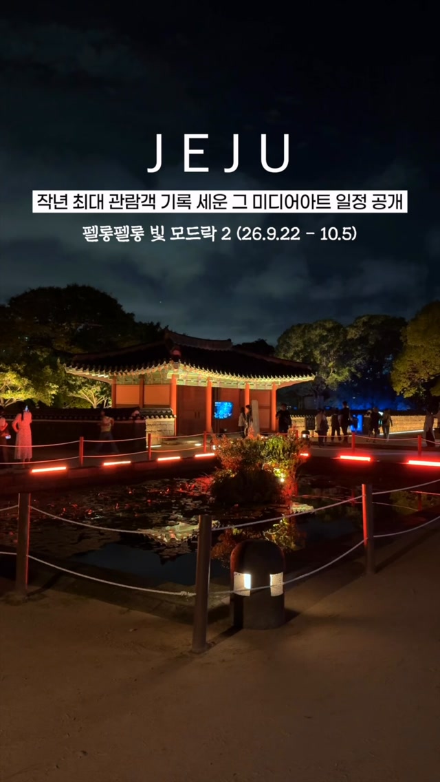 Jejumok Gwana Hosts Media Art Festival