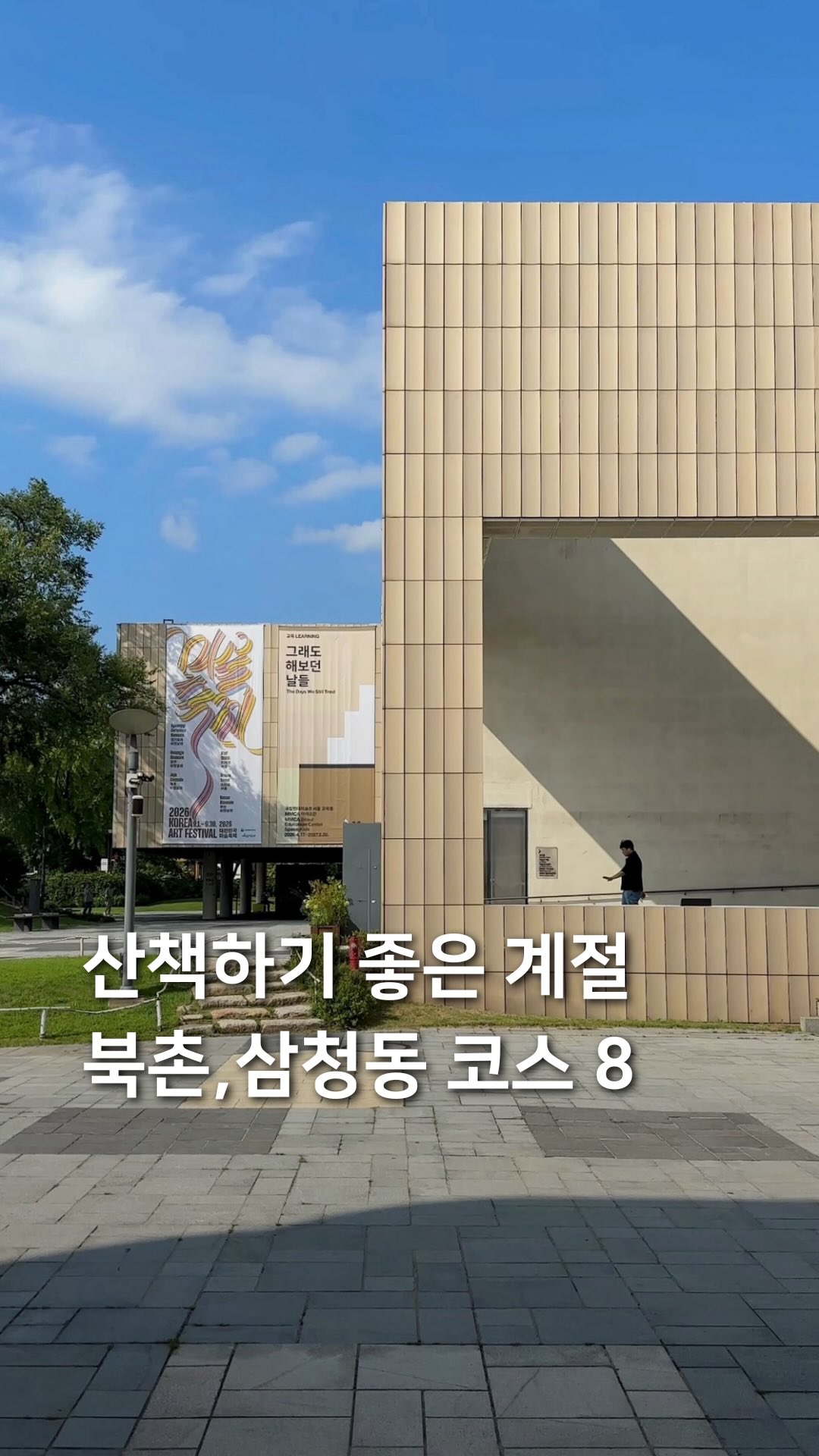 Seoul's Bukchon Cultural and Artistic Gems