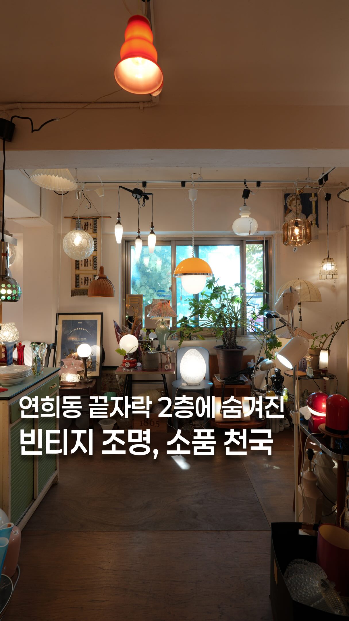 Big Sleep: Yeonhui-dong Vintage Shop