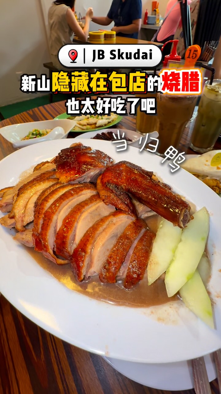 Johor Bahru Dim Sum and Roasted Meats Restaurant