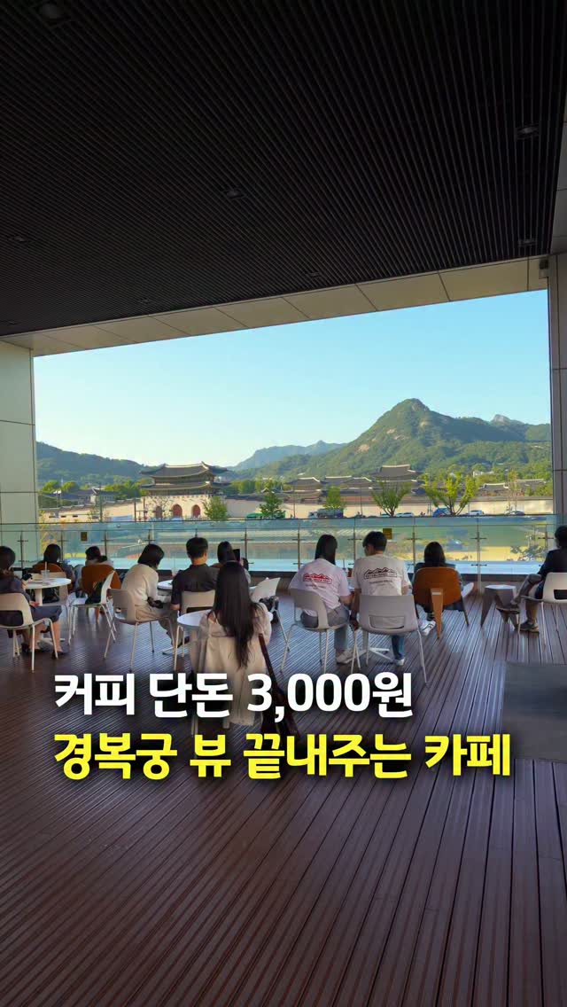 Seoul's Gyeongbokgung Palace Views From A Budget Cafe