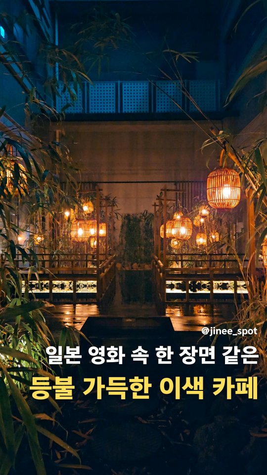 Bamboos and Lanterns at Cheongsudang Gimpo Cafe