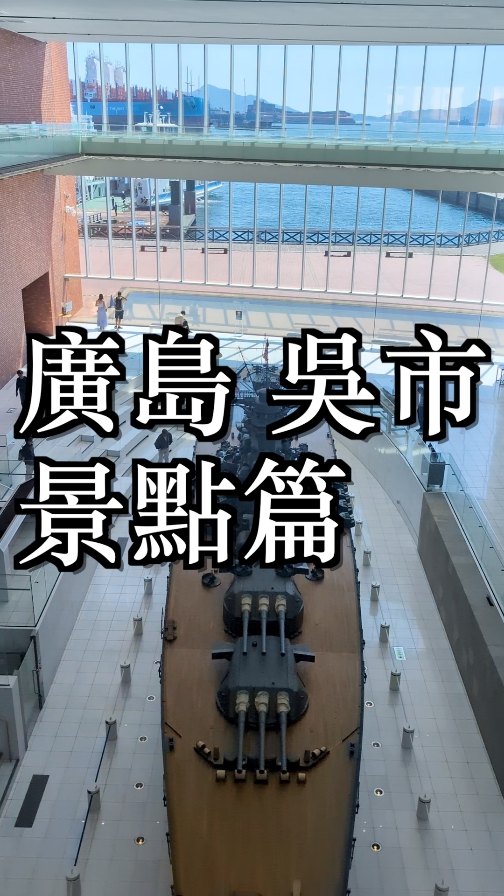 Kure's Maritime History and Scenic Views