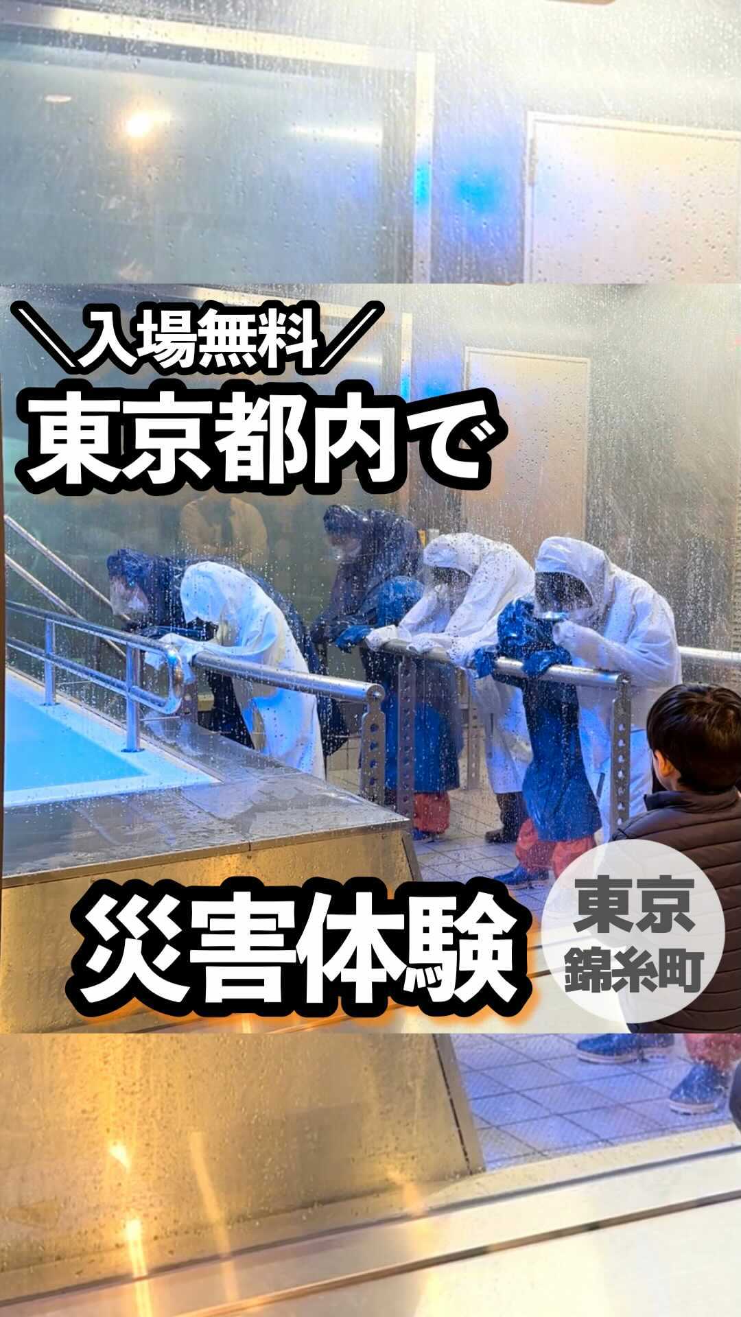 Tokyo Disaster Prevention Center Offers Hands-On Learning